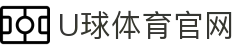 U球体育 - 亚洲顶级足球直播站 - 稳定访问无需等待
